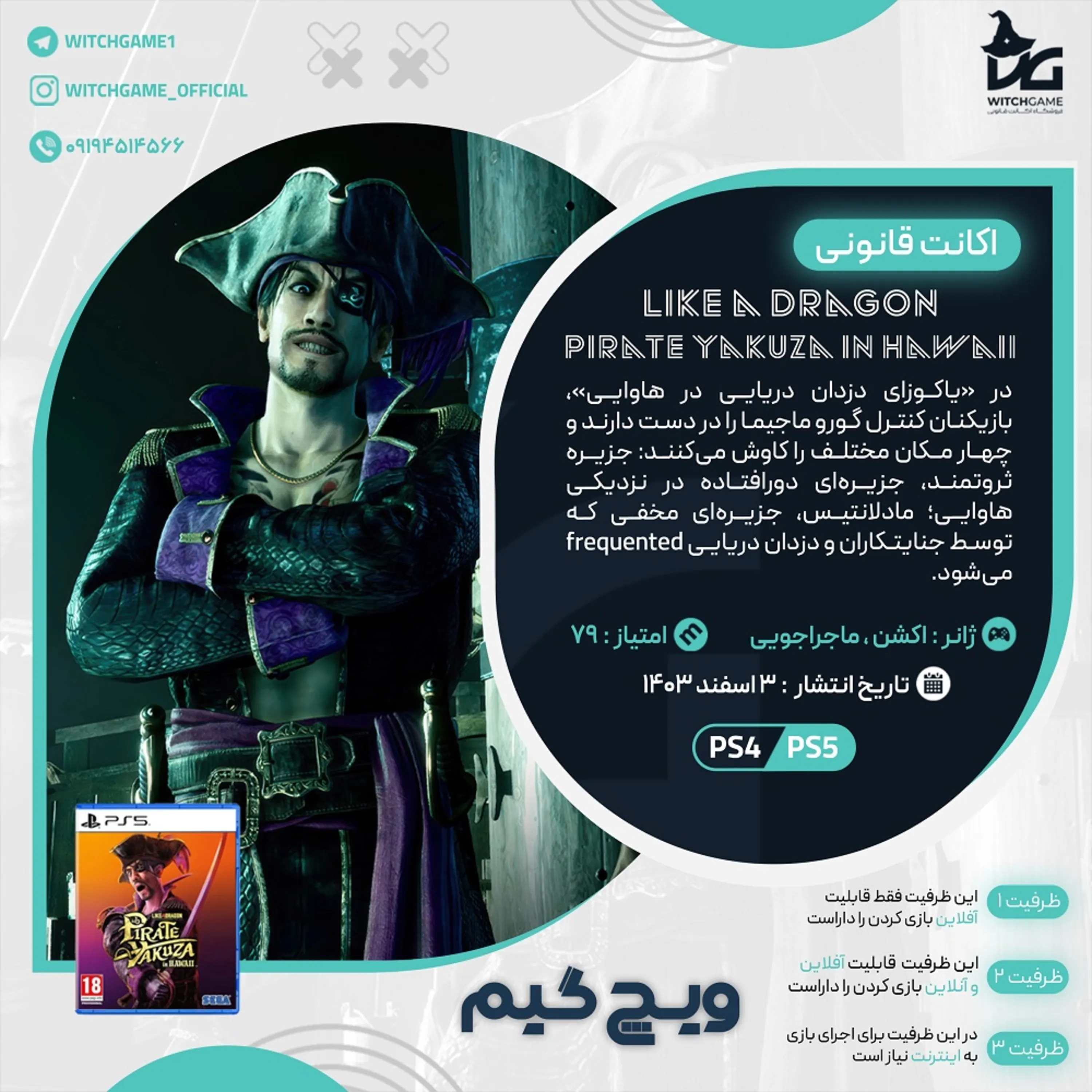 اکانت قانونی Like a Dragon: Pirate Yakuza in Hawaii برای PS5 و PS4